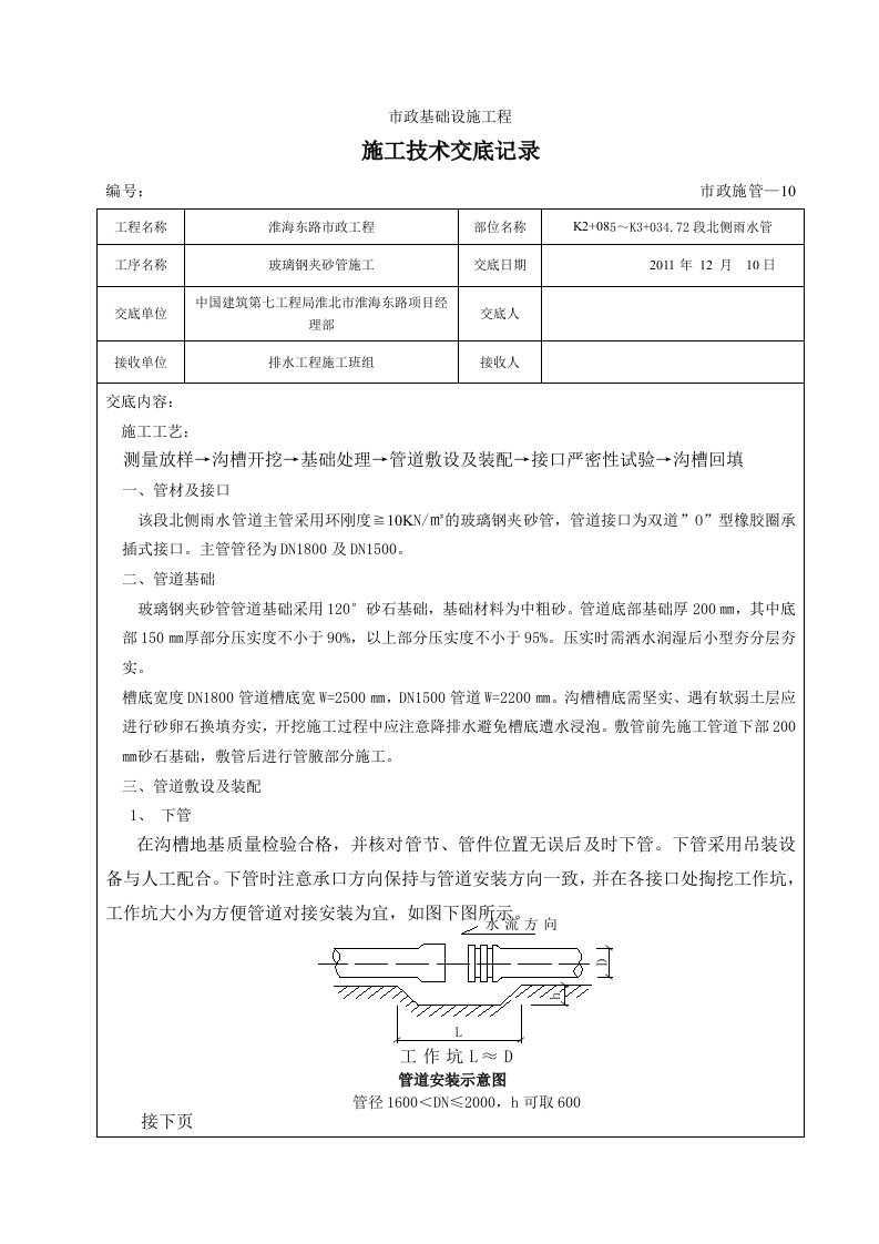 j玻璃钢夹砂管施工技术交底