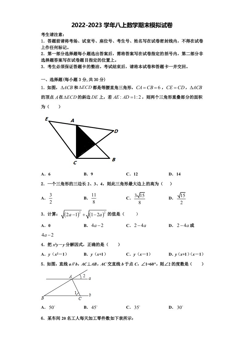 2022年内蒙古自治区呼伦贝尔市满洲里市八年级数学第一学期期末达标检测模拟试题含解析