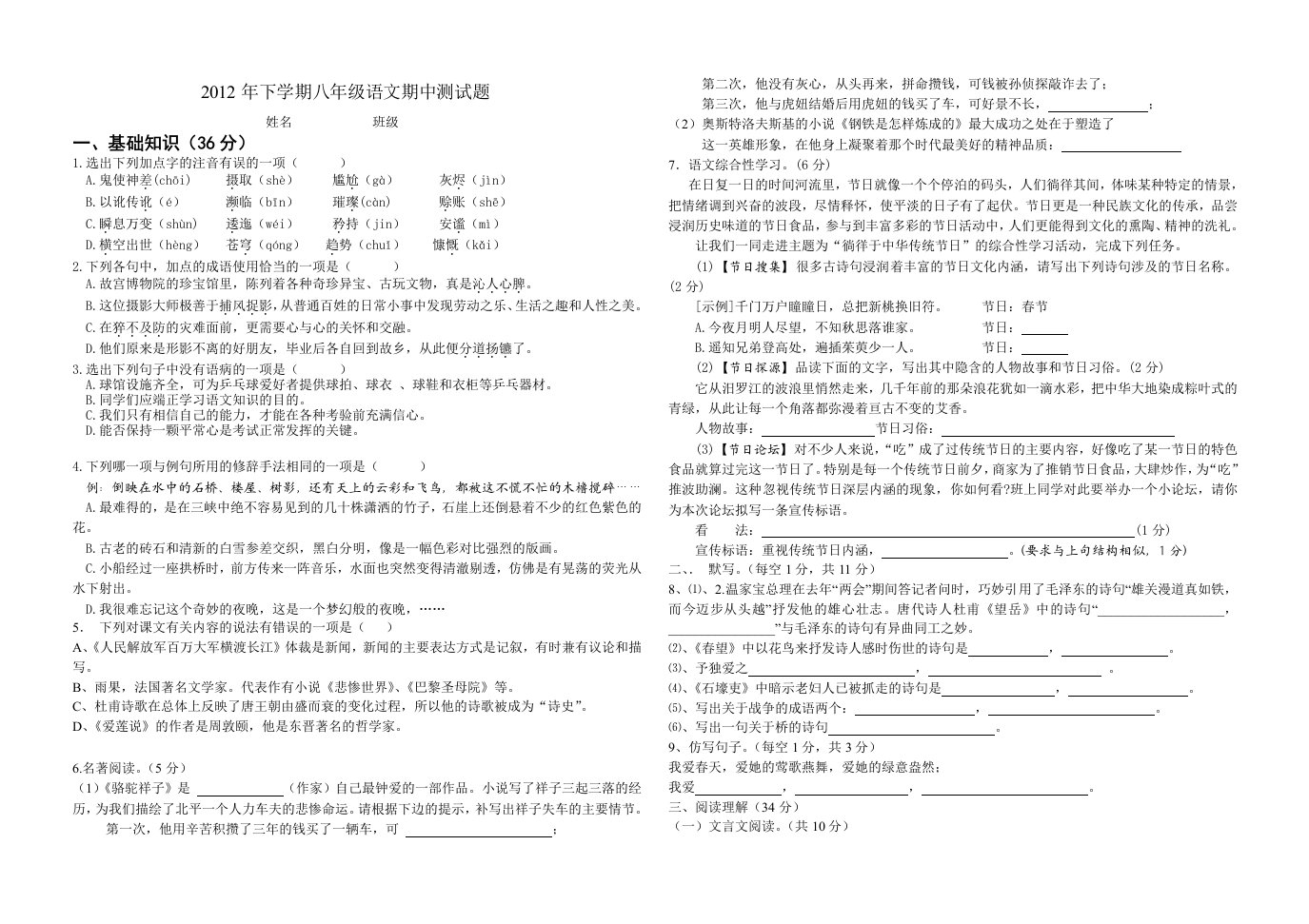 2012年八年级上册语文期中测试