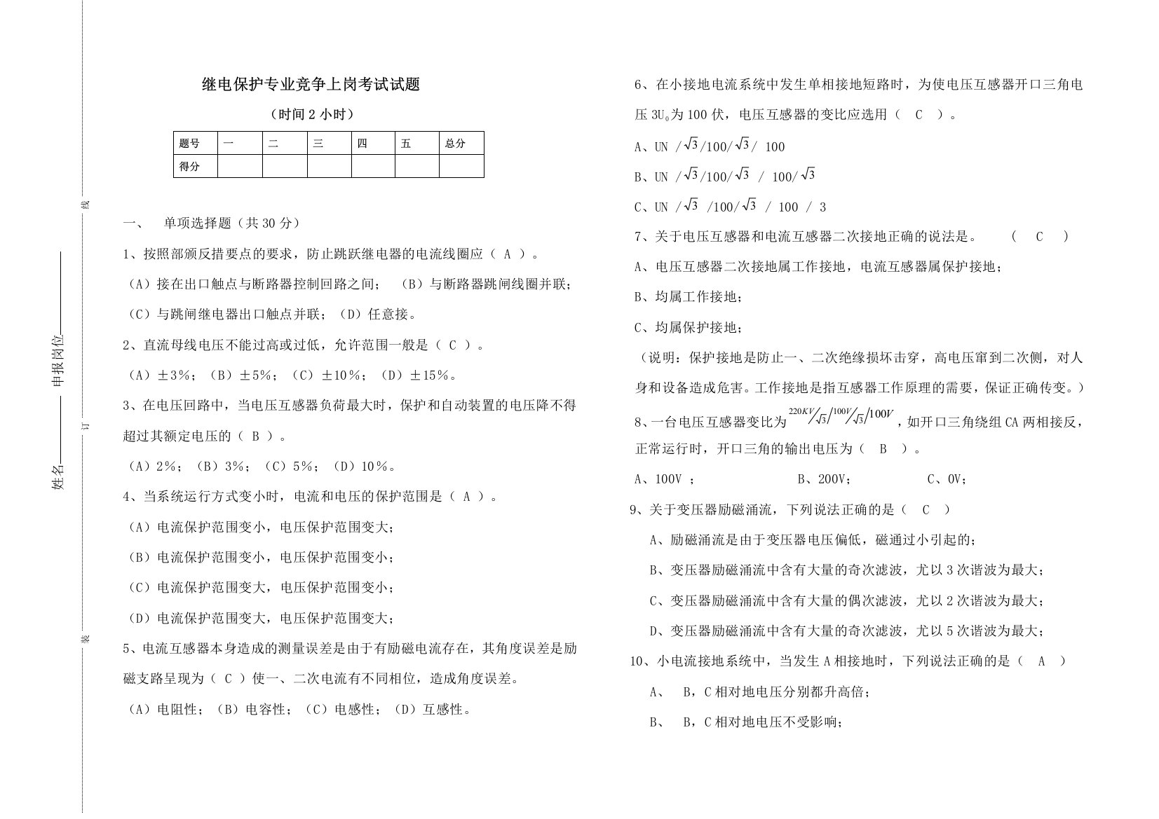 竞争考试试卷(继电保护)