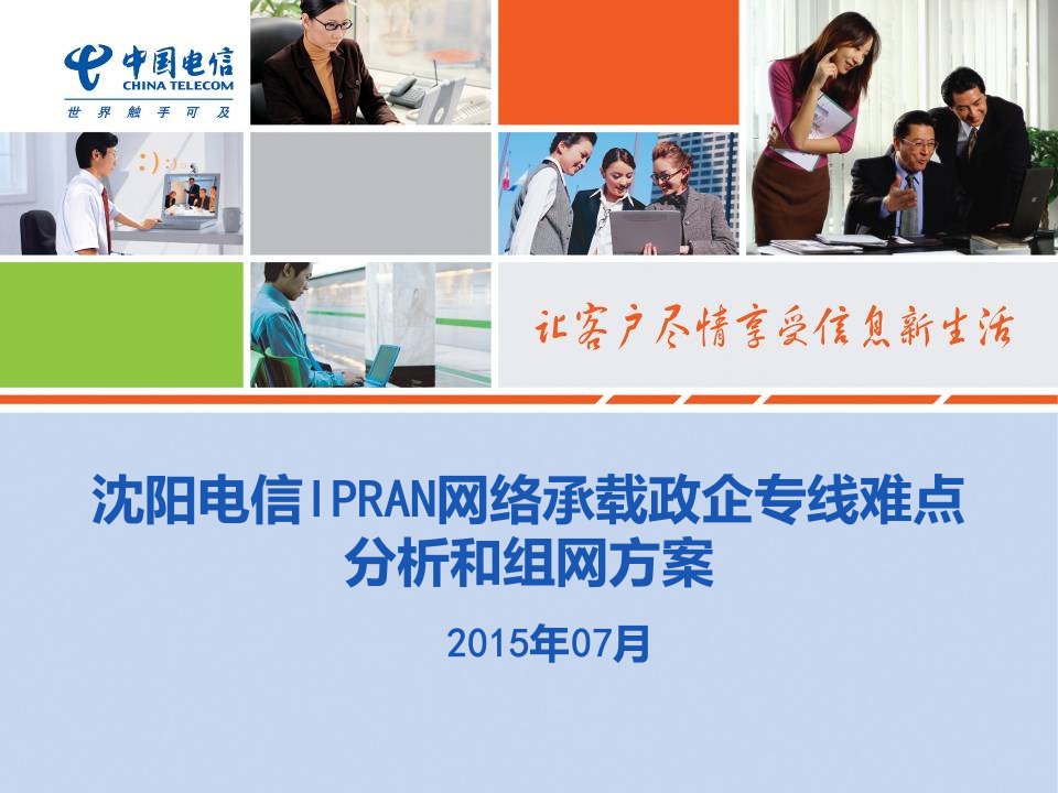 沈阳电信ipran网络承载政企专线难点分析和组网方案