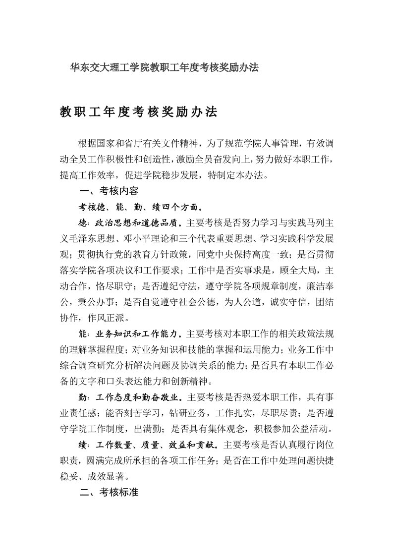 精选华东交大理工学院教职工年度考核奖励办法