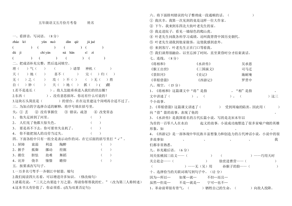 人教版五年级语文下册测试卷