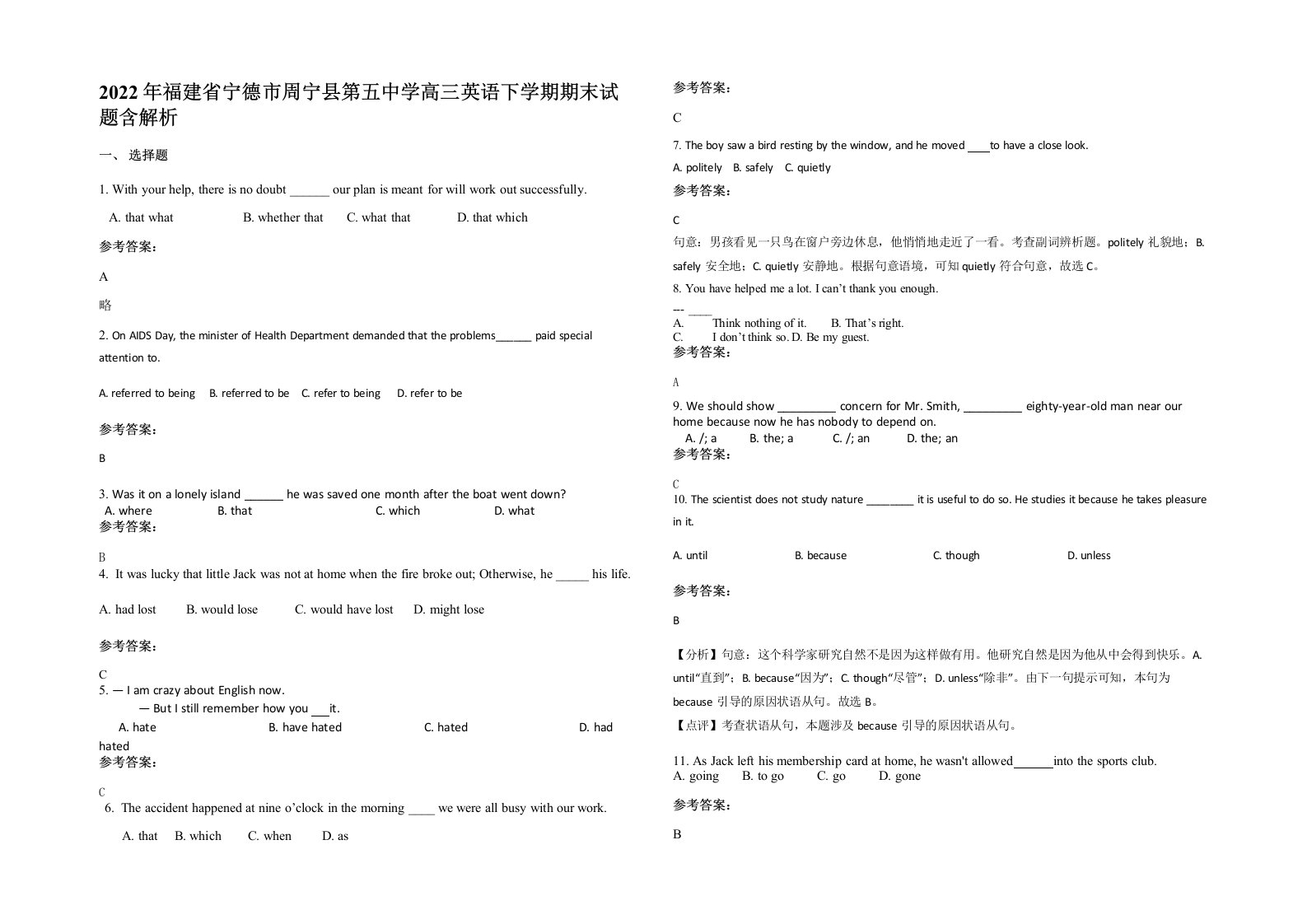 2022年福建省宁德市周宁县第五中学高三英语下学期期末试题含解析