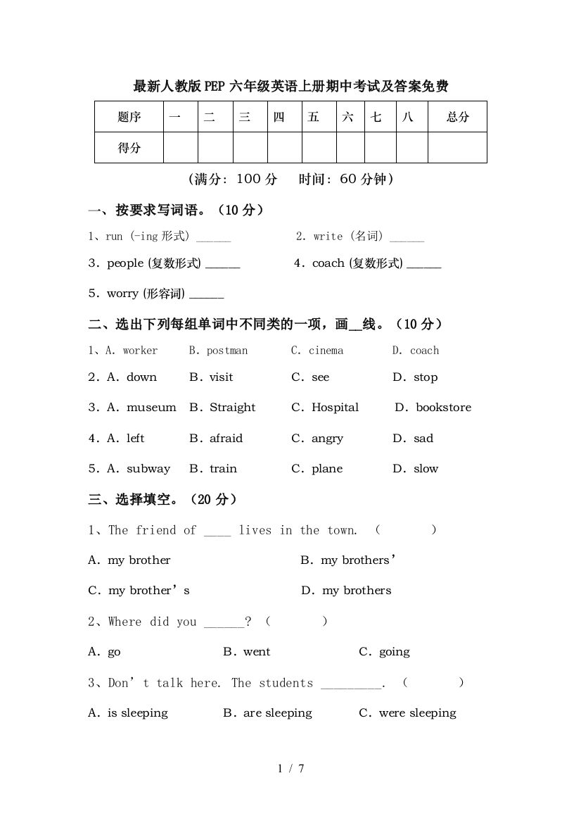 最新人教版PEP六年级英语上册期中考试及答案免费