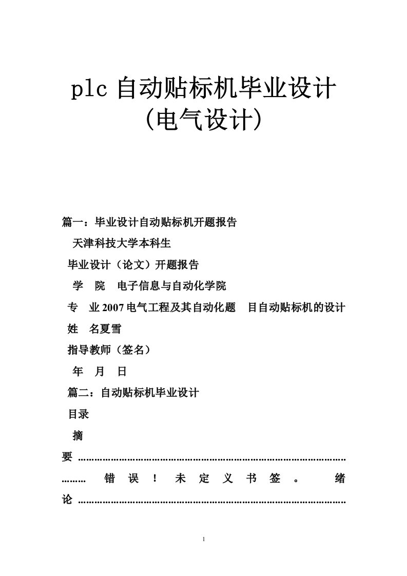 plc自动贴标机毕业设计(电气设计)