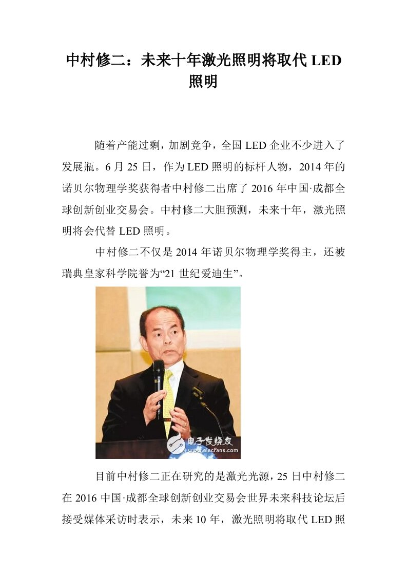 中村修二：未来十年激光照明将取代LED照明