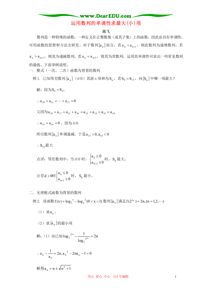 运用数列的单调性求最大(小)项