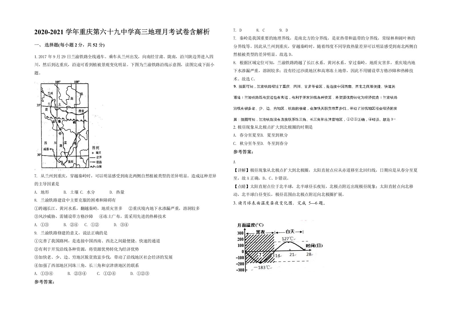 2020-2021学年重庆第六十九中学高三地理月考试卷含解析