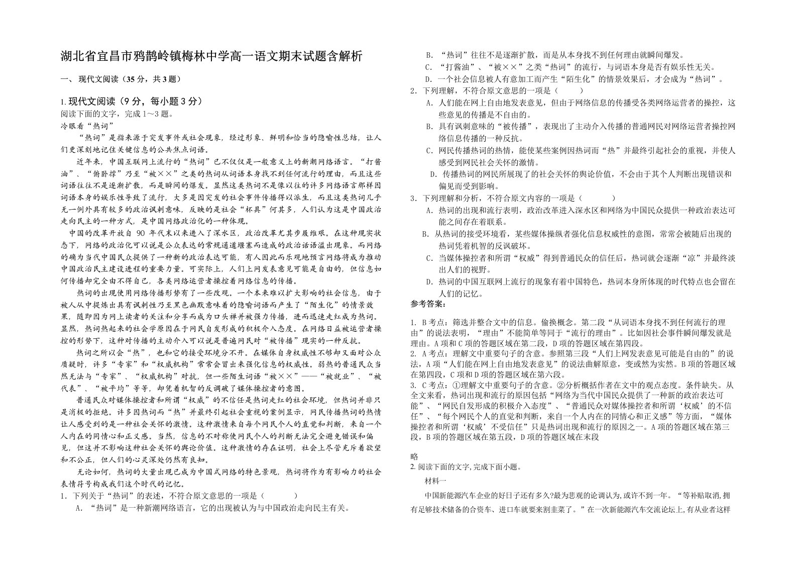 湖北省宜昌市鸦鹊岭镇梅林中学高一语文期末试题含解析