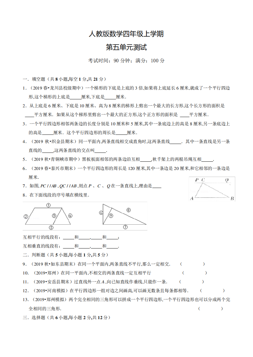 人教版数学四年级上册第五单元测试卷(含答案)716