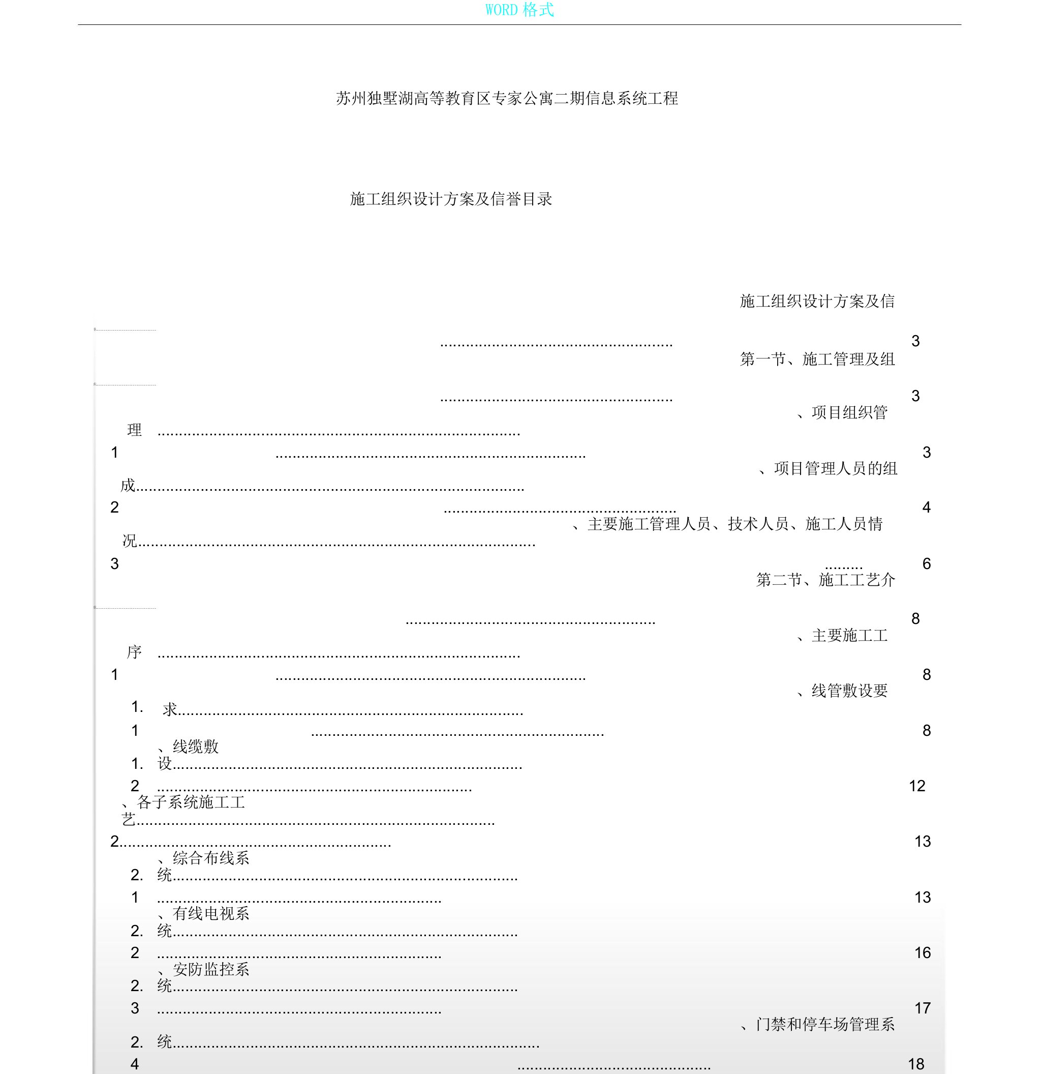 弱电智能化施工组织规划方案