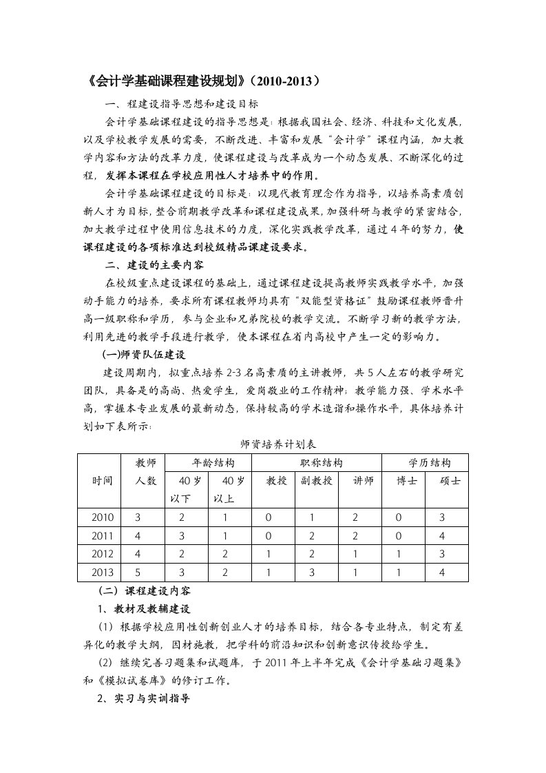 基础会计学课程建设规划