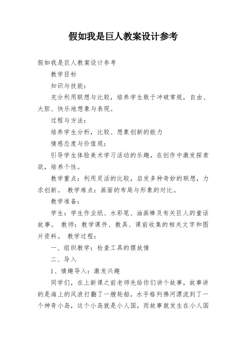 假如我是巨人教案设计参考