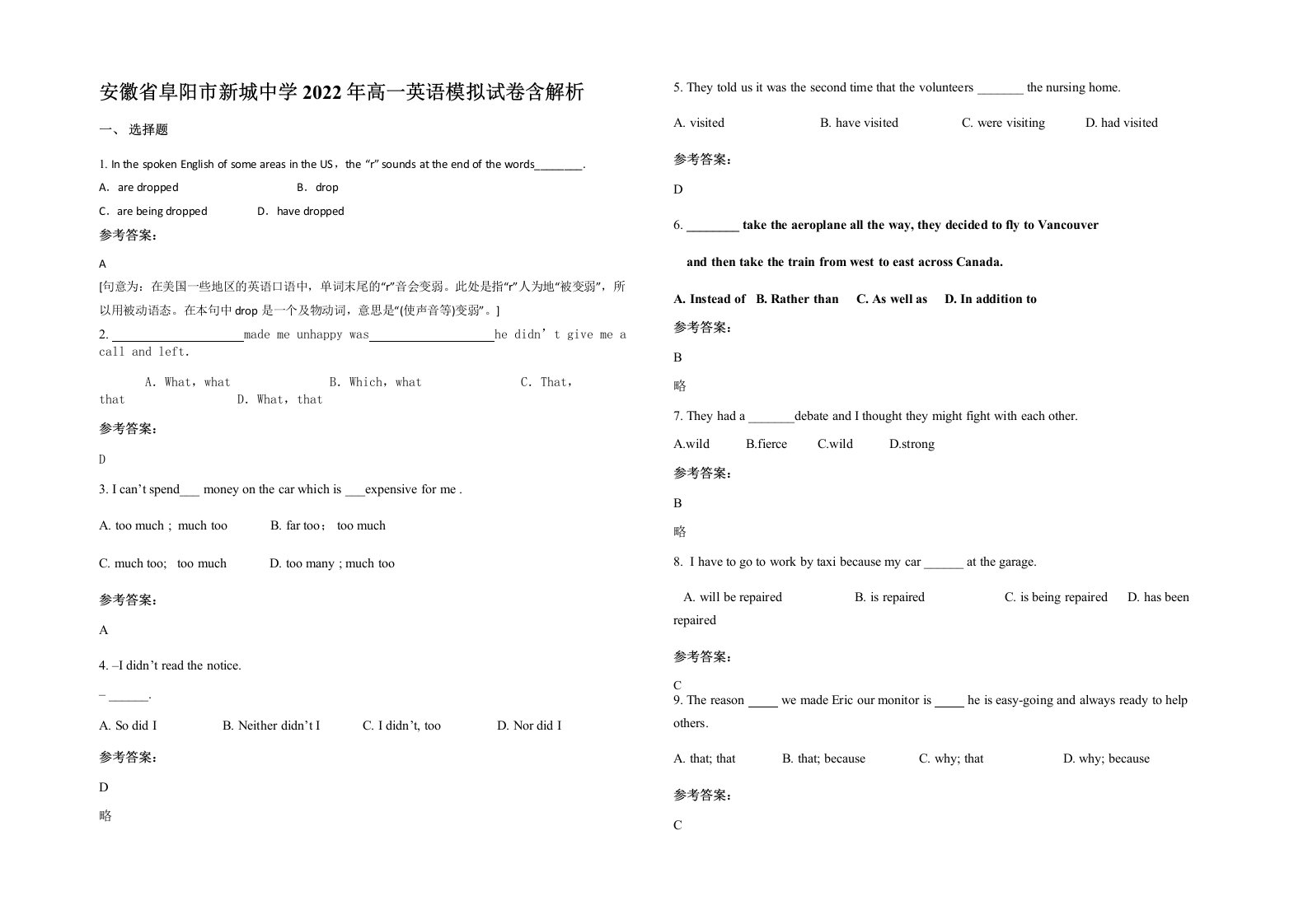 安徽省阜阳市新城中学2022年高一英语模拟试卷含解析