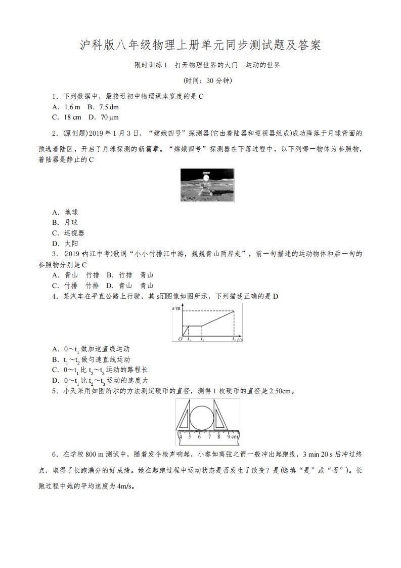 沪科版八年级物理上册单元同步测试题及答案