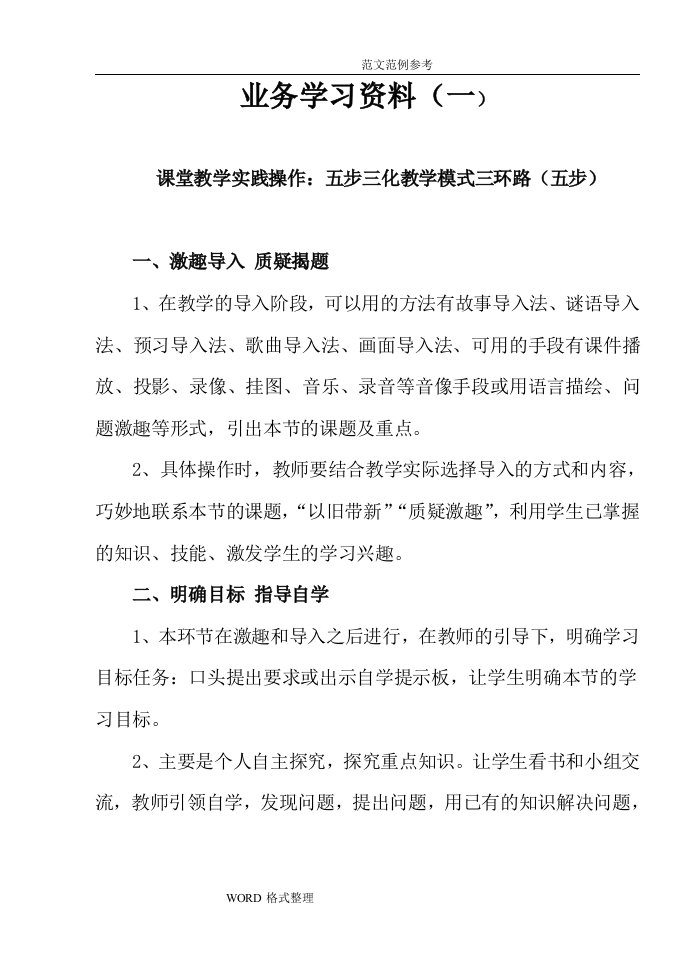 教师业务学习笔记