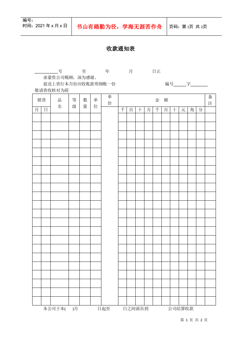 收款管理通知表