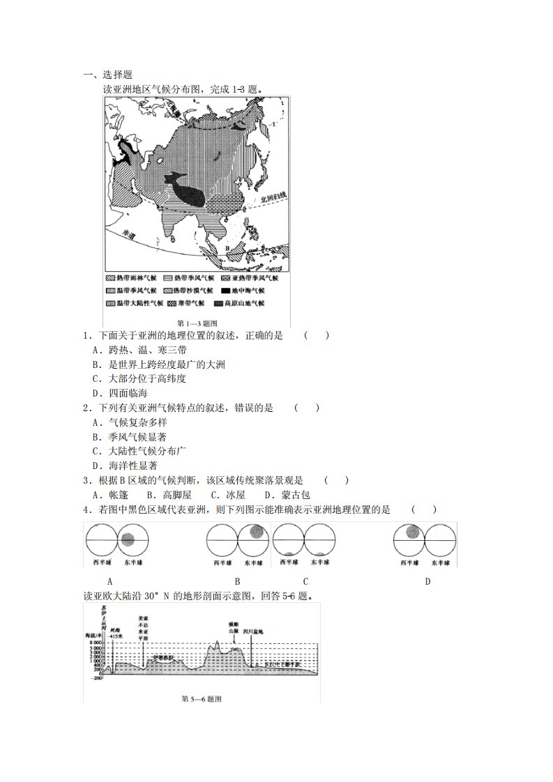 2020-2021人教版七年级下册地理