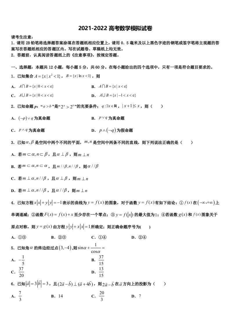 2022届四川省泸州市泸县第一中学高三（最后冲刺）数学试卷含解析