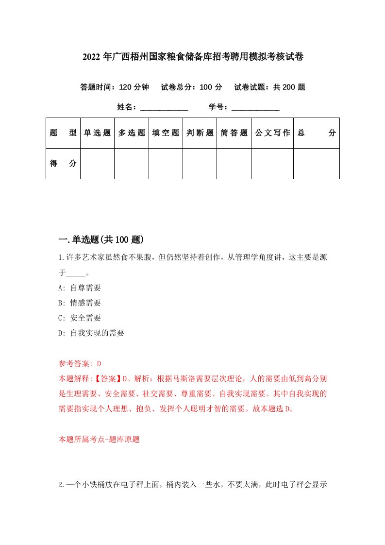 2022年广西梧州国家粮食储备库招考聘用模拟考核试卷4