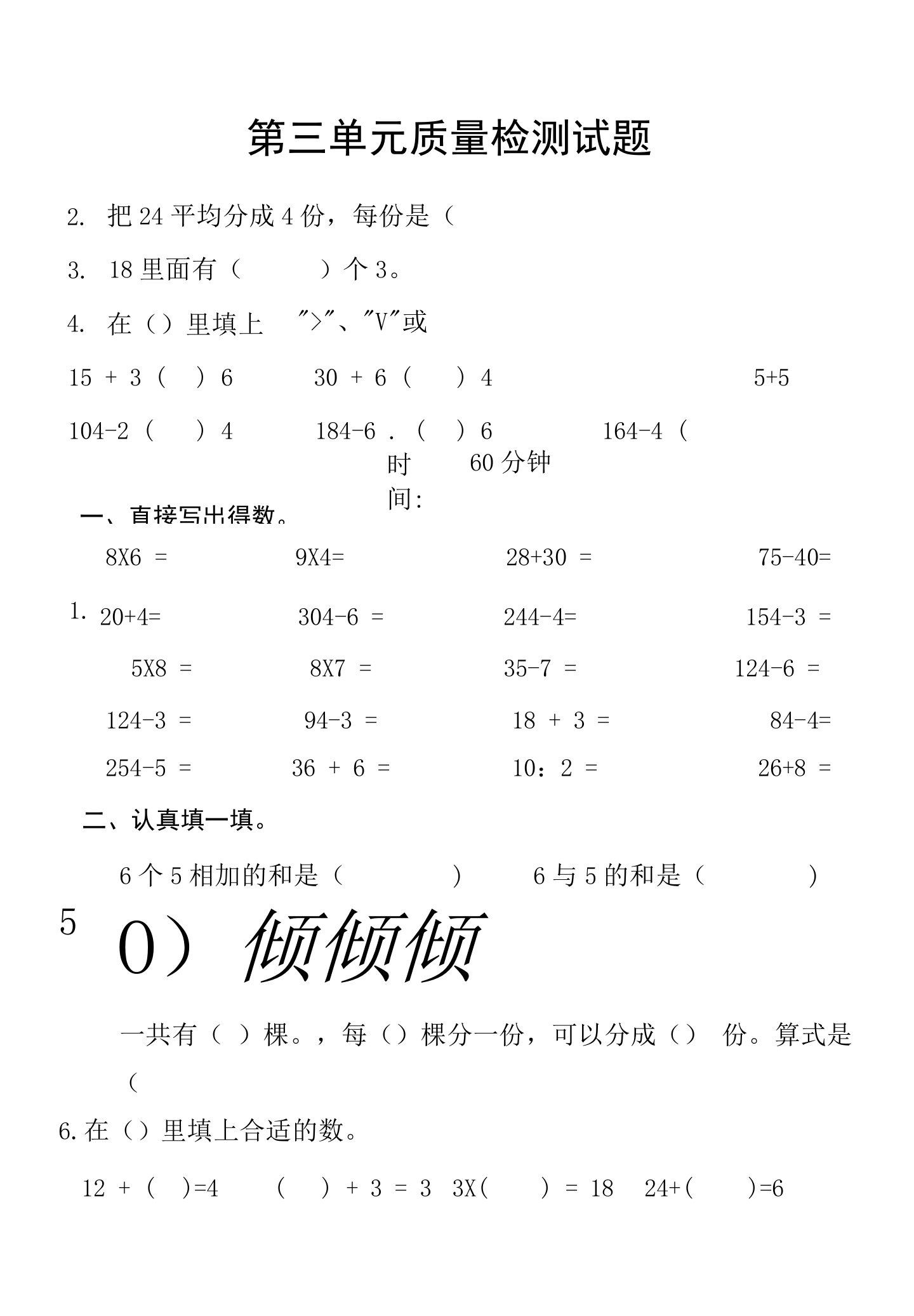 新人教版小学数学二年下册第三单元图形的运动一