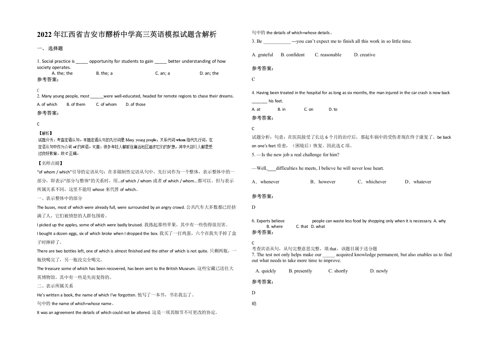 2022年江西省吉安市醪桥中学高三英语模拟试题含解析