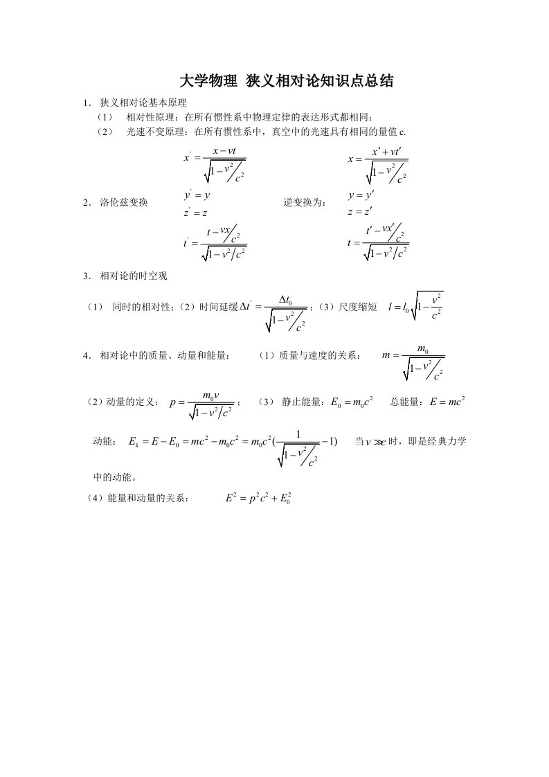 大学物理