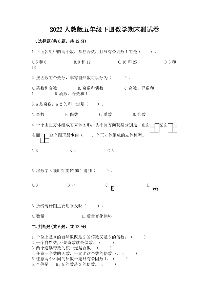 2022人教版五年级下册数学期末测试卷（研优卷）