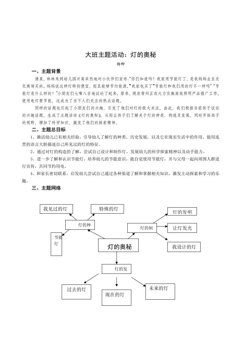 幼儿园大班科学主题活动《灯的奥秘》教案设计附总结