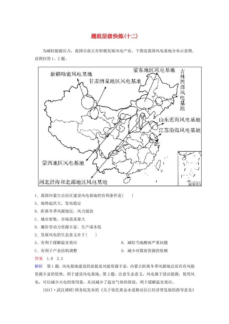 高考地理一轮复习第一部分自然地理第四章地表形态的塑造题组层级快练12山地的形成新人教版