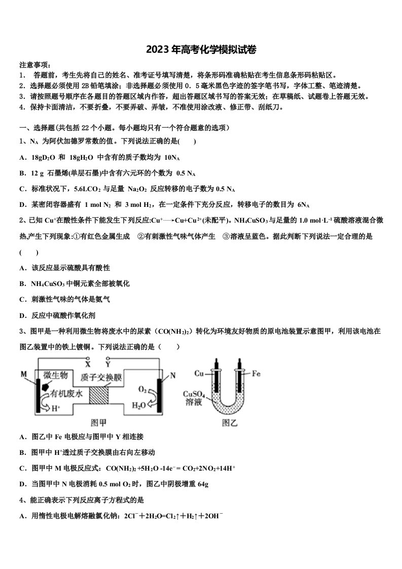 内蒙古呼伦贝尔市重点中学2023年高三下学期第五次调研考试化学试题含解析