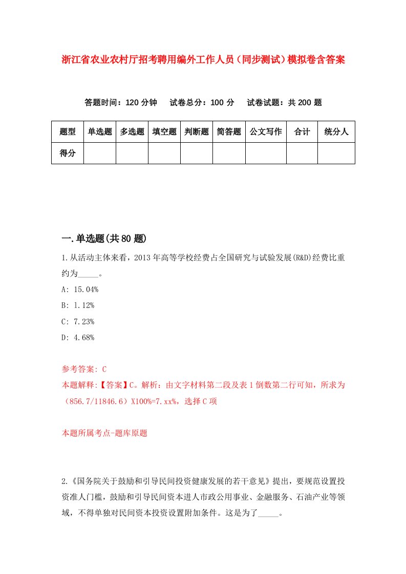 浙江省农业农村厅招考聘用编外工作人员同步测试模拟卷含答案4