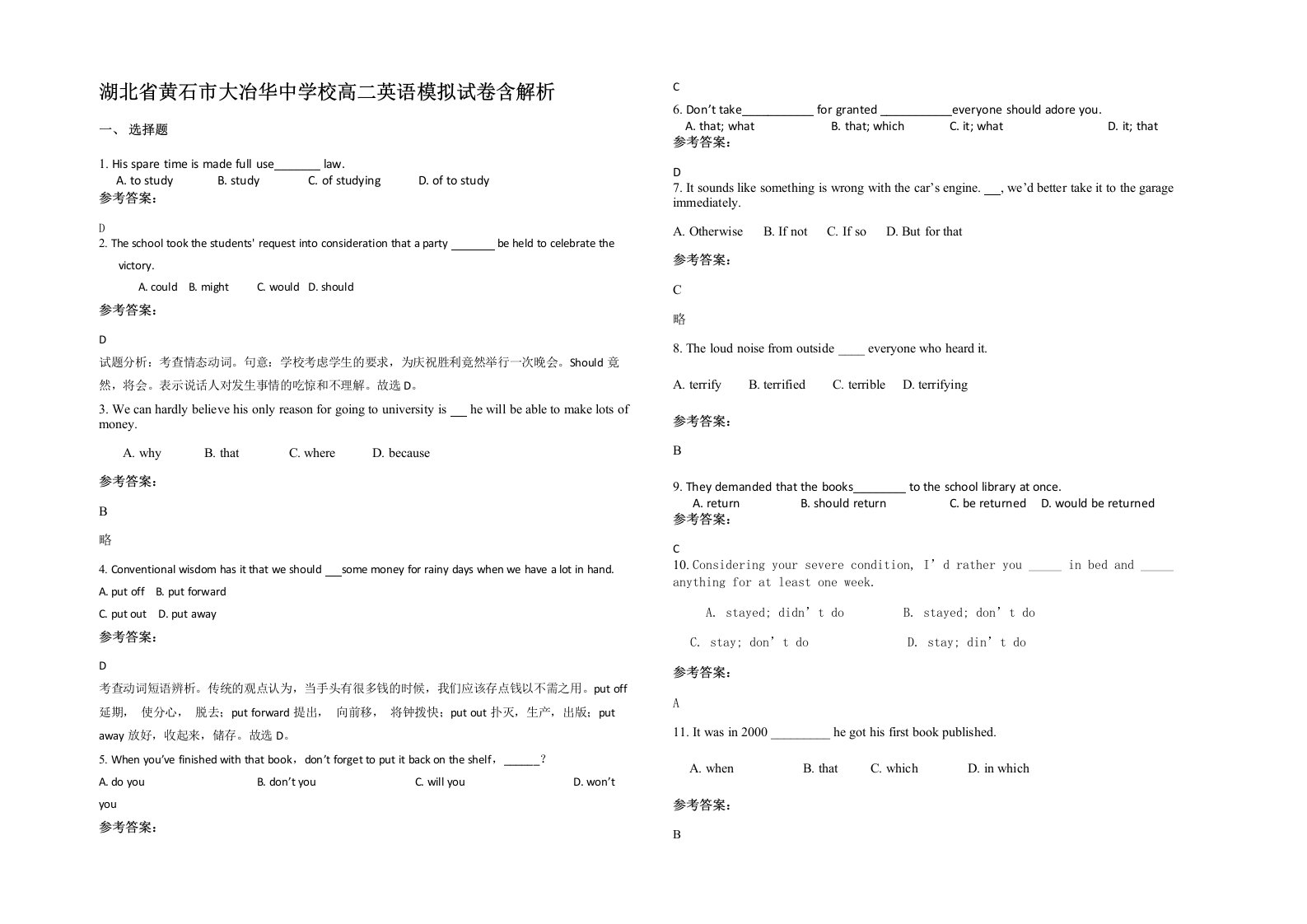 湖北省黄石市大冶华中学校高二英语模拟试卷含解析