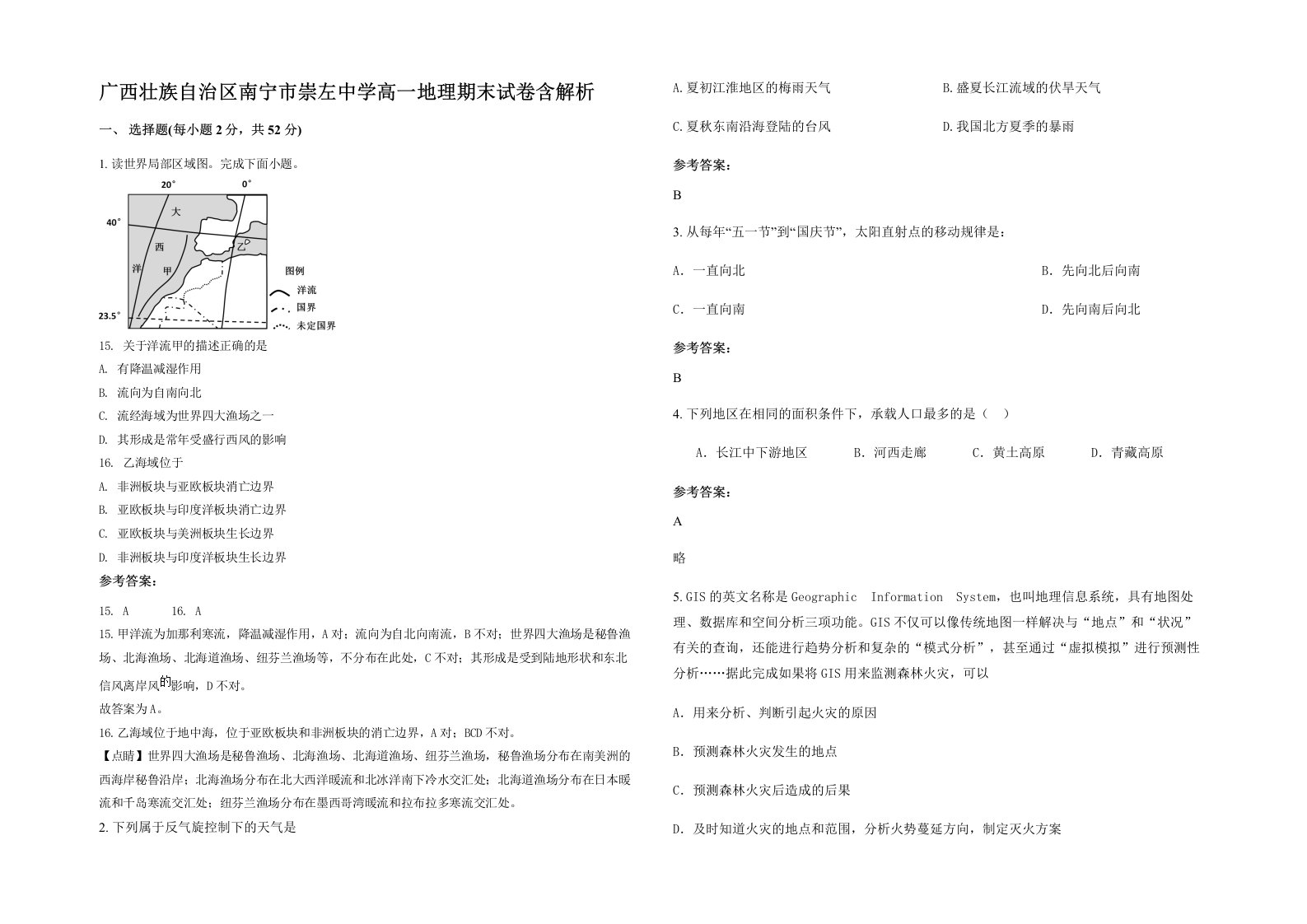 广西壮族自治区南宁市崇左中学高一地理期末试卷含解析