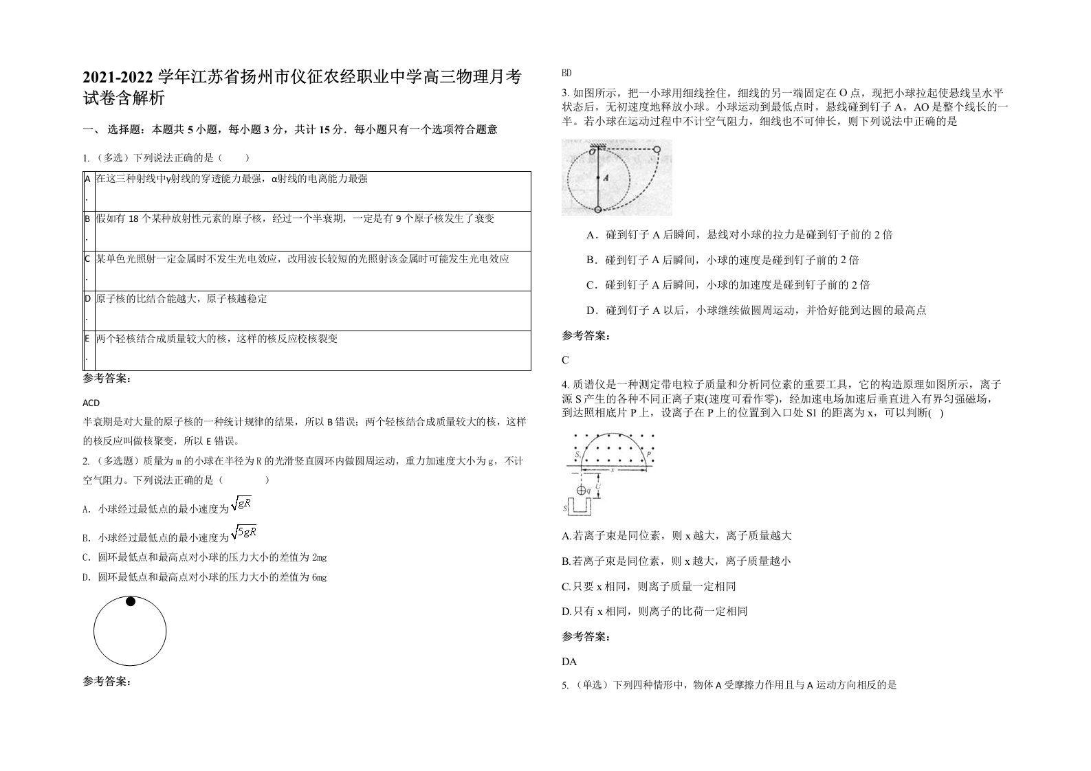 2021-2022学年江苏省扬州市仪征农经职业中学高三物理月考试卷含解析