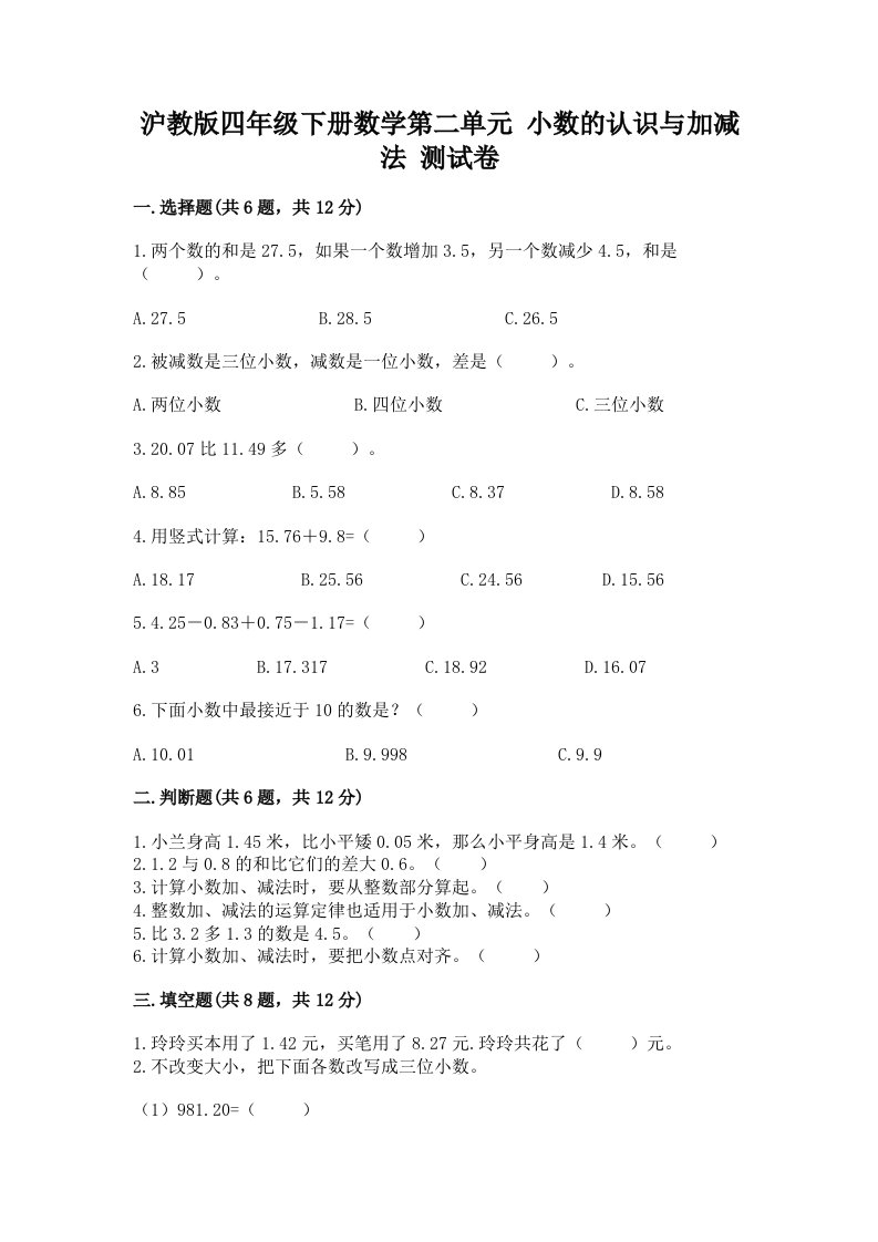 沪教版四年级下册数学第二单元