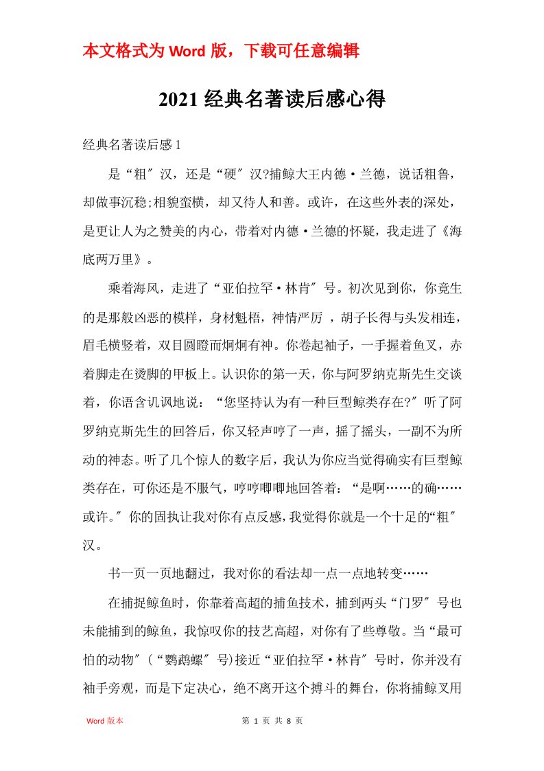 2021经典名著读后感心得