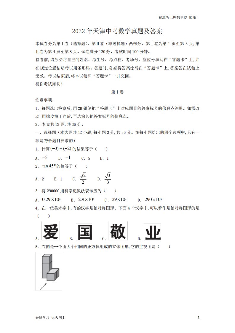 天津中考数学真题及答案