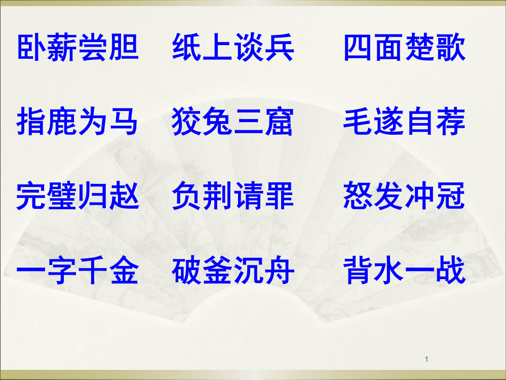 苏教版小学语文五年级下册12司马迁发愤写史记ppt课件