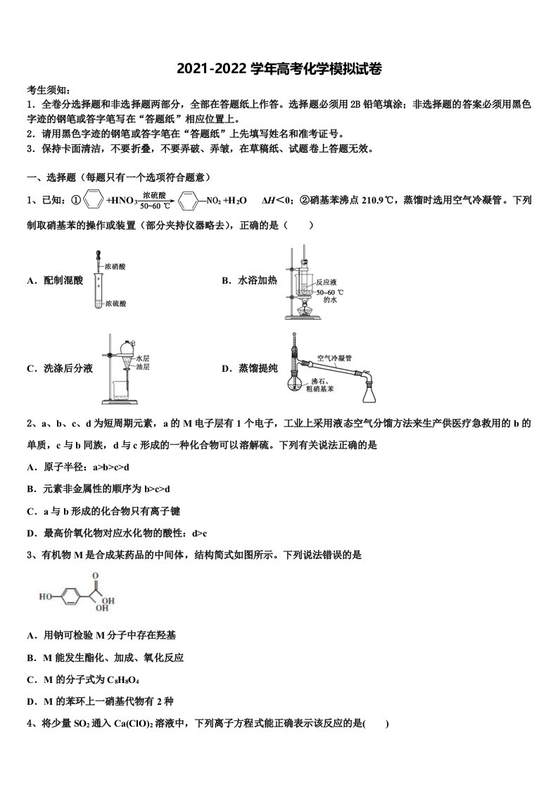 2022年吉林省通化市重点中学高三第二次诊断性检测化学试卷含解析