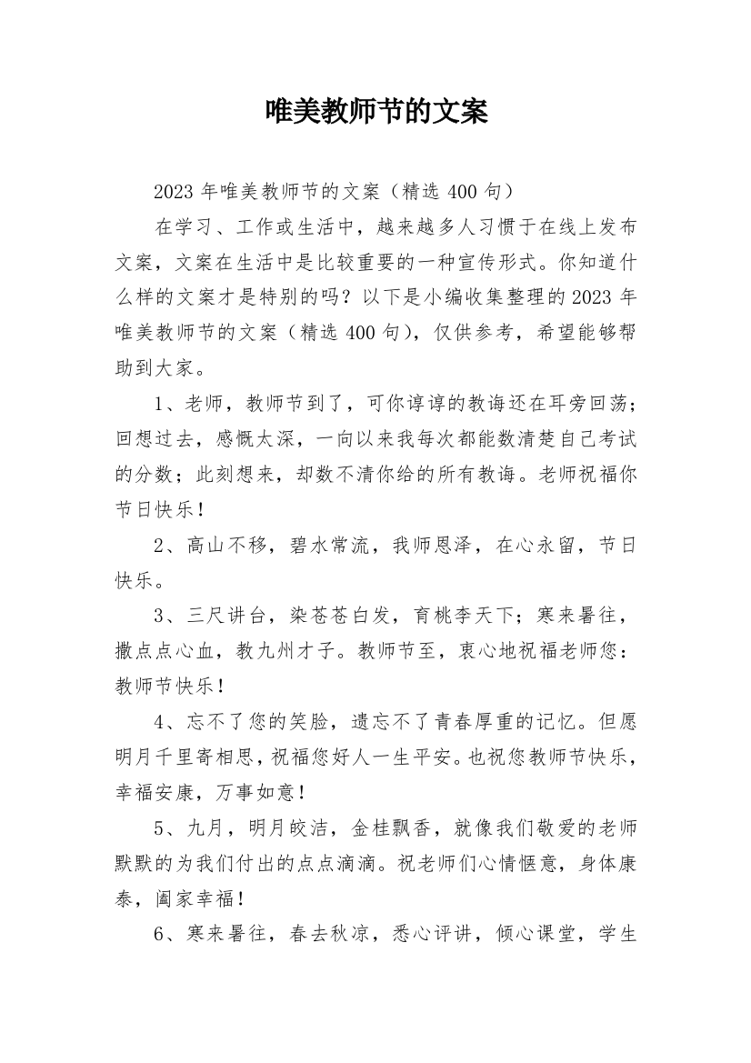 唯美教师节的文案