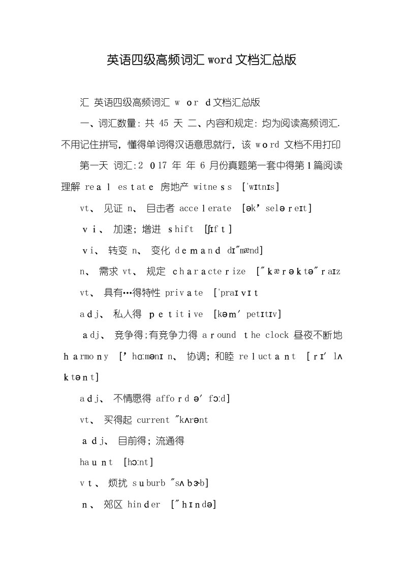 2022年英语四级高频词汇word文档汇总版