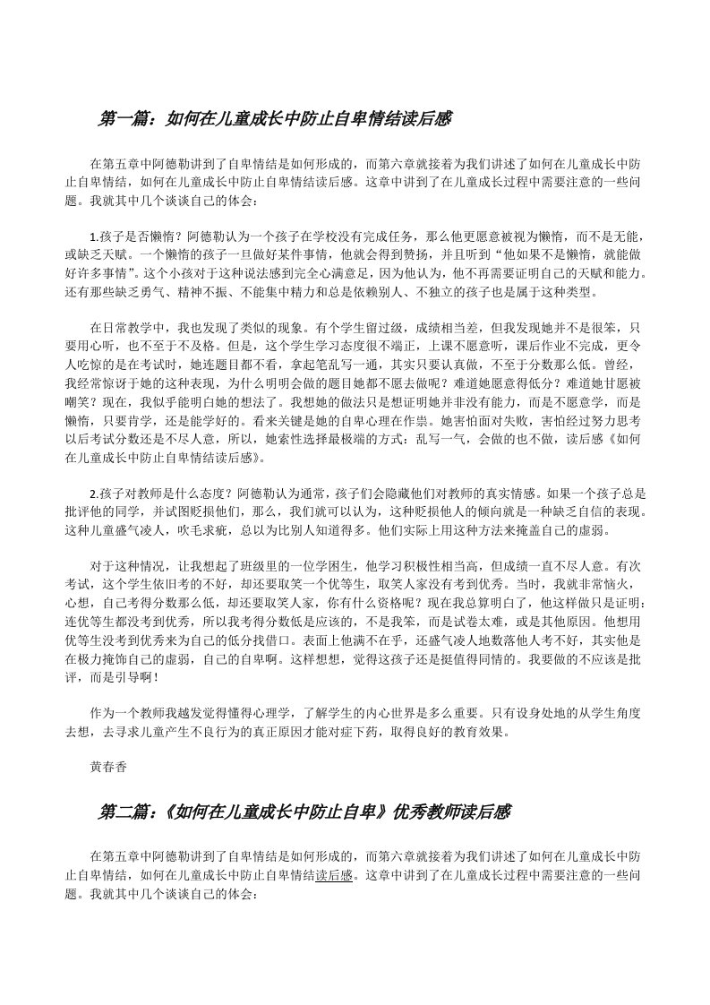 如何在儿童成长中防止自卑情结读后感[修改版]