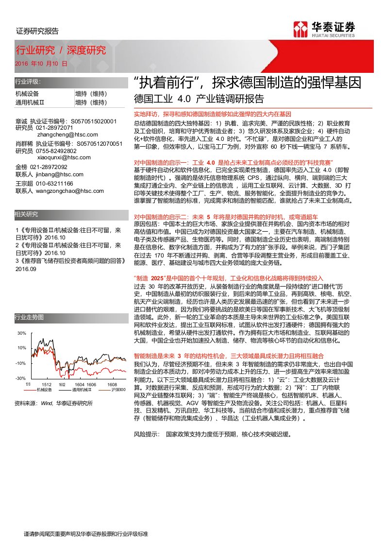 德国工业4.0产业链调研报告