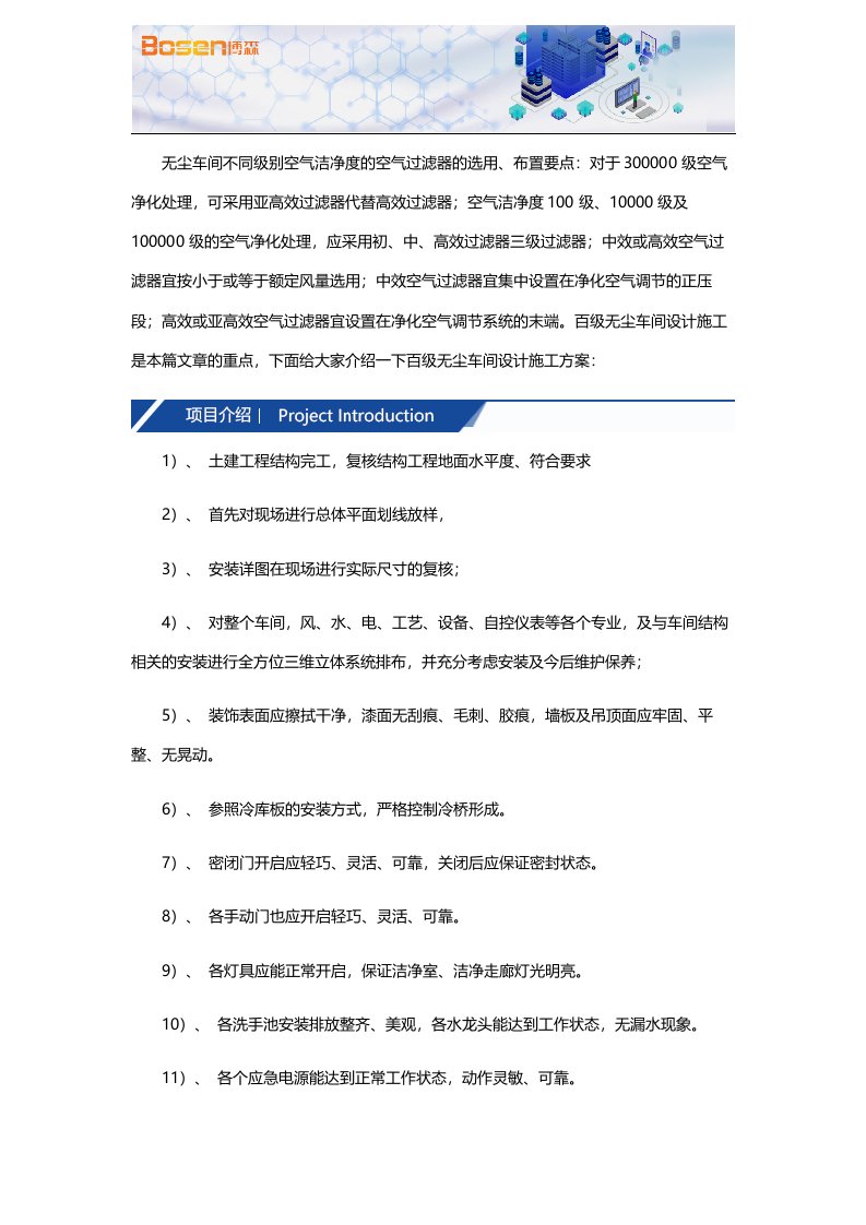 百级无尘车间设计施工方案