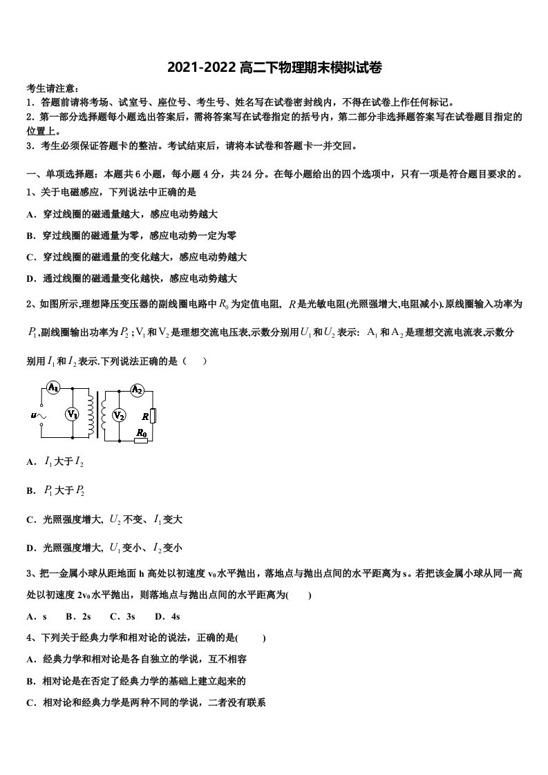 2022届上海市徐汇、松江、金山区物理高二下期末联考试题含解析