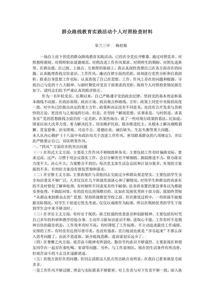 一场自上而下的党的群众路线教育实践活动