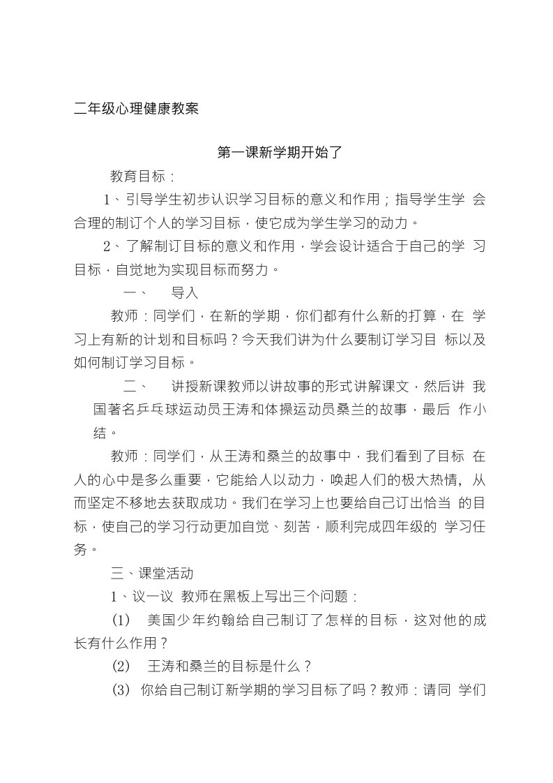 二年级心理健康教育教案设计