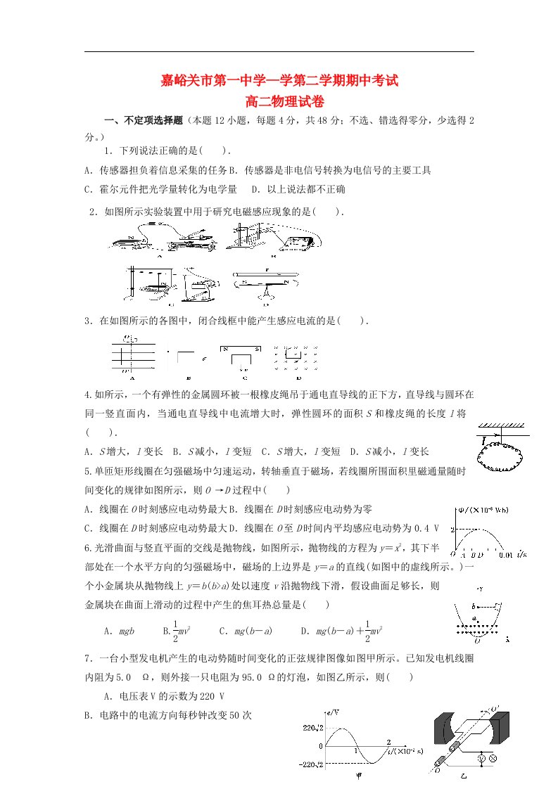 甘肃省嘉峪关市高二物理下学期期中试题新人教版